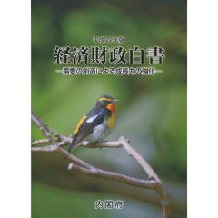 経済財政白書（平成22年版）