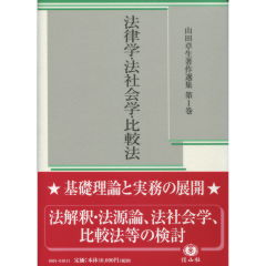 法律学・法社会学・比較法
