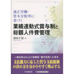 業績連動式賞与制と総額人件費管理