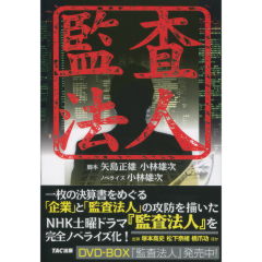 監査法人