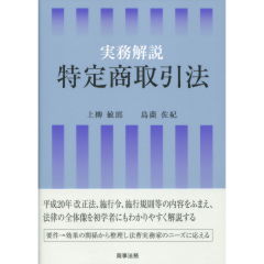 特定商取引法