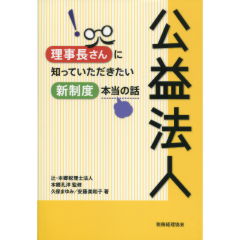 公益法人