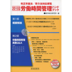 労働時間管理ハンドブック  ２００６年版 /産労総合研究所出版部経営書院/産労総合研究所（単行本） 労働時間管理ハンドブック 2006年版 /産労総合研究所出版部