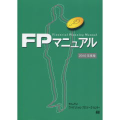 至誠堂書店オンラインショップ / FPマニュアル 