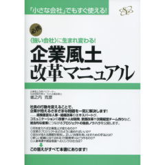 企業風土改革マニュアル