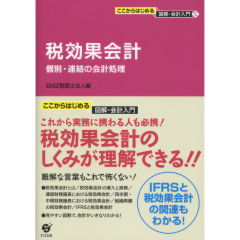 至誠堂書店オンラインショップ / 税効果会計