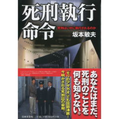死刑執行命令