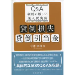 至誠堂書店オンラインショップ / 貸倒損失・貸倒引当金