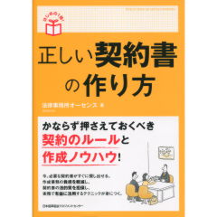 正しい契約書の作り方