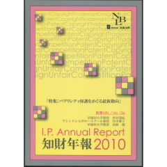 I.P.Annual Report 知財年報2010