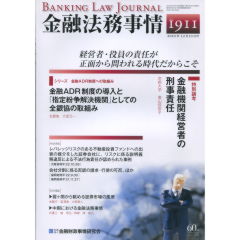 シリーズ　金融ADR制度の導入と「指定紛争解決機関」としての全銀協の取組み