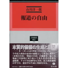 報道の自由