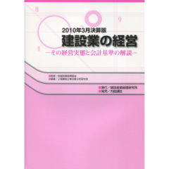 建設業の経営