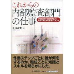 内部監査部門の仕事