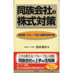 同族会社の株式対策