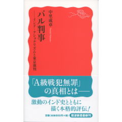 パル判事