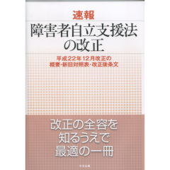 障害者自立支援法の改正