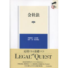 会社法（第2版）
