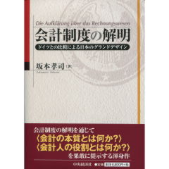 会計制度の解明