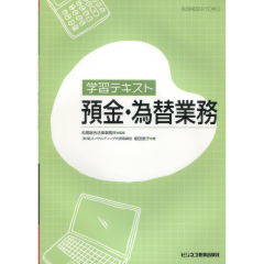 預金・為替業務