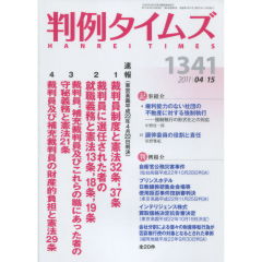 速報　裁判員制度と憲法32条、37条　他