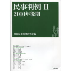 民事判例　2