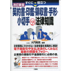 至誠堂書店オンラインショップ / 契約書・印鑑・領収書・手形・小切手