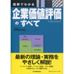至誠堂書店オンラインショップ / 企業価値評価のすべて