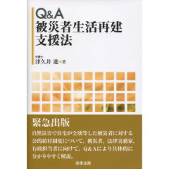被災者生活再建支援法
