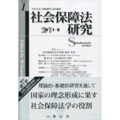 社会保障法研究　創刊第1号