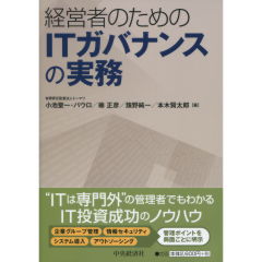 至誠堂書店オンラインショップ / ITガバナンスの実務