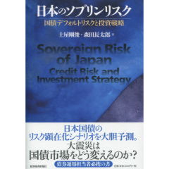 日本のソブリンリスク