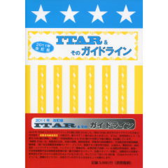 ITAR　そのガイドライン
