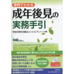 至誠堂書店オンラインショップ / 成年後見の実務手引