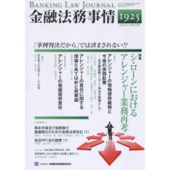 特集　シ・ローンにおけるアレンジャー業務再考