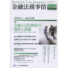 金融ADR制度の現状と課題