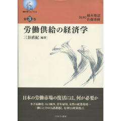 労働供給の経済学