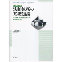 法制執務の基礎知識