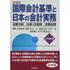 IFRS国際会計の実務中巻 Amazon.co.jp: IFRS 国際会計の実務 International GAAP 2013