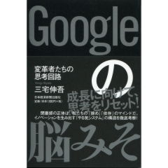 Googleの脳みそ
