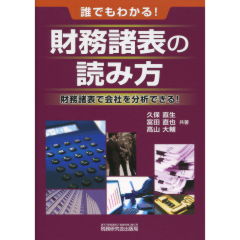 財務諸表の読み方