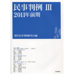 民事判例　3
