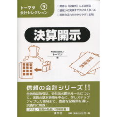 決算開示