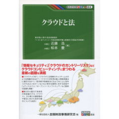 クラウドと法