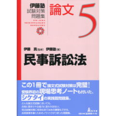 至誠堂書店オンラインショップ / 民事訴訟法