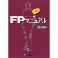 至誠堂書店オンラインショップ / FPマニュアル 