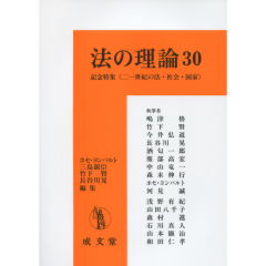 法の理論30