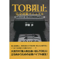 TOB阻止 完全対策マニュアル