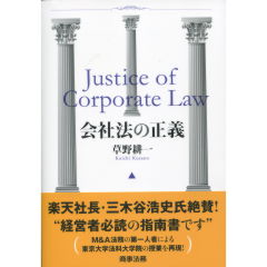 会社法の正義
