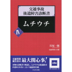 ムチウチ
